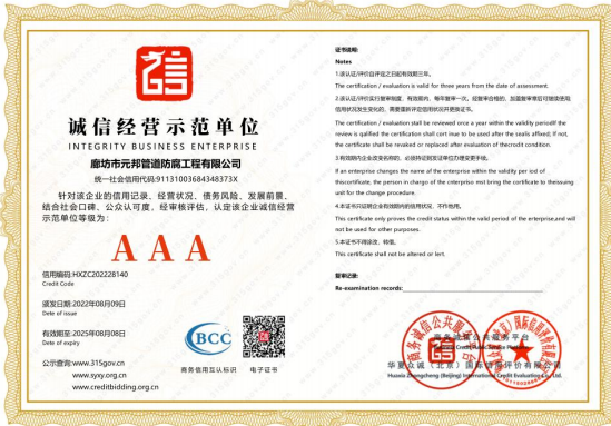 誠信經(jīng)營示范單位  